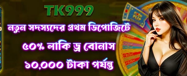 ভাগ্যবান ড্র জিতুন এখনই
