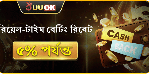 দৈনিক ৫% ভিআইপি ক্যাশব্যাক অফার